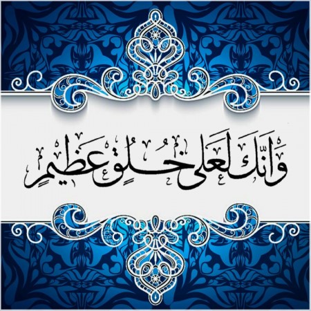 ذكر آيات وسور وردت في تعظيم قدره ﷺ